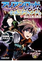 アリアンロッド・リプレイ・セカンドウィンド 3