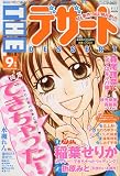 The (ザ) デザート 2009年 09月号 [雑誌]