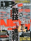 iP ! ( アイピー ) 2009年 07月号 [雑誌]