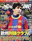 WORLD SOCCER KING (ワールドサッカーキング) 2011年 2/3号 [雑誌]