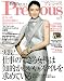 Precious (プレシャス) 2009年 07月号 [雑誌]の画像