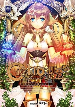 シェルノサージュ 失われた星へ捧ぐ詩
