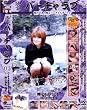 アルファー 純愛 バーチャラブ 02 岬じゅん(DVD)[ZZZ]VLOD-02