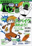 熱中(チュー)!バレー部 Vol.4 (2011)―中学部活応援マガジン (B・B MOOK 741 スポーツシリーズ NO. 612)