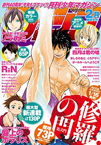 月刊少年マガジン