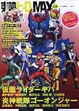 東映ヒーローMAX Vol.24 (タツミムック)
