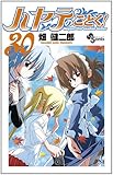 ハヤテのごとく！ 30 ドラマCD付限定版 (小学館プラス・アンコミックスシリーズ)