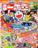 小学一年生 2010年 08月号 [雑誌]