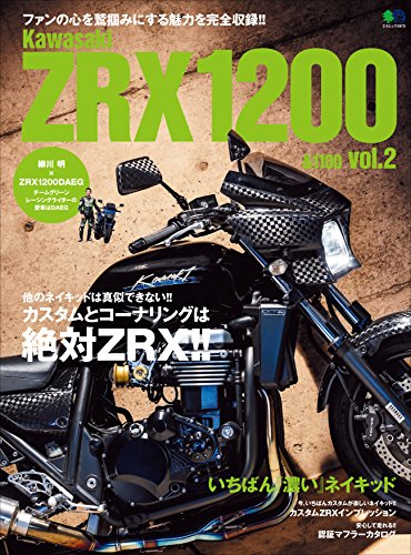 Kawasaki ZRX1200&1100 vol.2［雑誌］ (Japanese Edition)