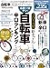 【完全ガイドシリーズ039】自転車完全ガイド (100%ムックシリーズ)