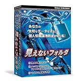 アイアンセキュリティ 見えないフォルダ
