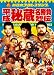 �����ܥץ��쥹��¢�������꡼�� ʿ����¢̾����������DVD-BOX