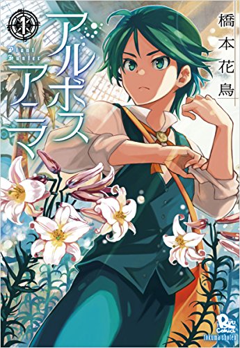 アルボスアニマ