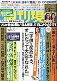 週刊現代 2014年 10/4号 [雑誌]
