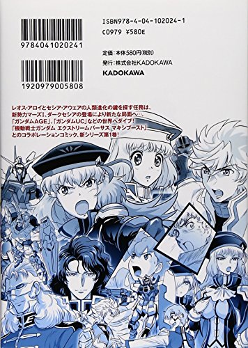 GUNDAM EXA VS (1) (カドカワコミックスAエース)