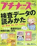 プチナース 2016年 06 月号 [雑誌]