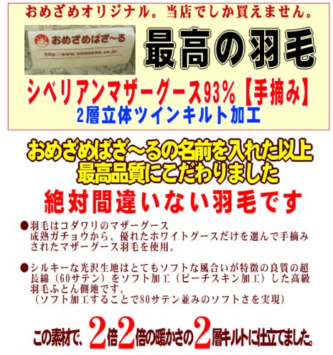 Cover image : New最高の羽毛おめざめオリジナル2層羽毛ふとんシベリアンマザーグース93%【手摘】ダブルルサイズ ピンク系