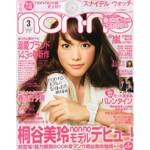 non-no 2012年3月号 表紙画像
