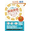 21���ԂŃl�C�e�B�u�̔����ɂȂ� �p�ꔭ���g���[�j���O�L�����v