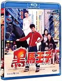 PRINCE CHARMING (Region A) HK 1999 movie BLU RAY (English subtitled) Andy Lau, Nick Cheung)