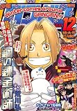 少年ガンガン 2006年 12月号 [雑誌] の評価・レビュー