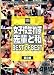 ���ҹ����줺���ڤȻ�BEST of BEST 3 [DVD]