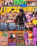 パチスロ実戦術DVD 2014年 08月号 [雑誌]