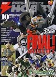 電撃 HOBBY MAGAZINE (ホビーマガジン) 2007年 10月号 [雑誌]の画像