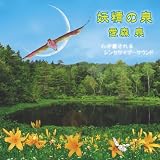 妖精の泉