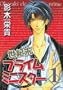 Millennium Prime Minister Volume 1 (v. 1)