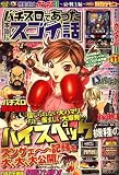 パチスロであった本当にスゴイ話 2007年 11月号 [雑誌]