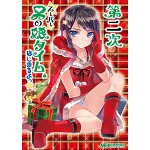 ��� �X�[�p�[�j�̖��^�C���A�͂��܂����� (�}�W�L���[�R�~�b�N�X)