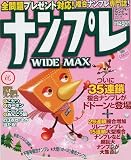 ナンプレWIDE MAX Vol.6 (タツミムック)