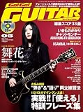 Go!Go!GUITAR ( ギター ) 2010年 05月号 [雑誌]