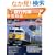 ����! ��s��Ԃ̗��H�ƍ��̕��� DVD BOOK (��MOOK) (DVD�t)