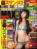 CIRCUS MAX (サーカス・マックス) 2008年 10月号 [雑誌]