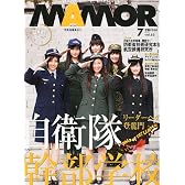 MAMOR (マモル) 2011年 07月号 [雑誌]