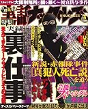 実話ナックルズ 2009年 05月号 [雑誌]の画像