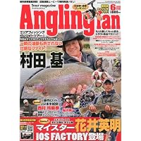 Angling fan (アングリング ファン) 2010年 06月号 [雑誌]
