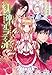 紅き神へのオラティオ 聖五騎士と祈りの花嫁 (一迅社文庫アイリス)