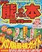 和書 : 熊本―阿蘇・天草 黒川温泉・人吉 (’08) (マップルマガジン―九州)