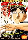 イメージ: 哲也 麻雀放浪編 凶牌を見極めろ!哲也VS.謎の風水師!!―雀聖と呼ばれた男 (プラチナコミックス)