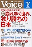 Voice (ボイス) 2012年 02月号 [雑誌]-