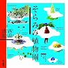 そらみみ植物園
