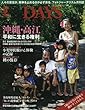 DAYS JAPAN (デイズジャパン)2016年 09 月号 [雑誌]