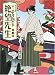 : 懺・さよなら絶望先生 第一集【特装版】 [DVD]