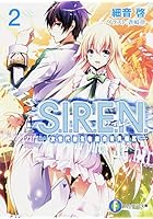 S.I.R.E.N. 次世代新生物統合研究特区 2