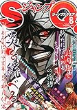 ジャンプ SQ. (スクエア) 2014年 08月号 [雑誌]
