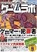ゲームラボ 2008年 09月号 [雑誌]