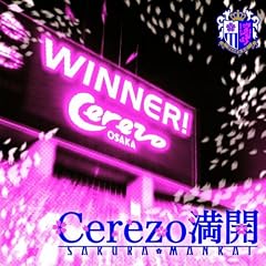 CEREZO(������)���J-�Z���b�\���I�t�B�V�����E�\���O(��������)(DVD�t)